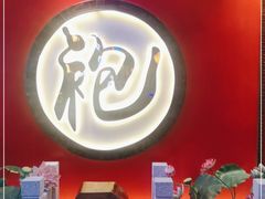 -袍家大院重庆火锅(文安路店)