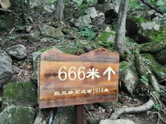 android_upload_pic-三块石国家森林公园