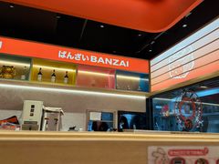 -万岁寿司(万国店)