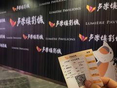 -卢米埃影城(合生广场IMAX店)