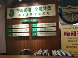 -御品•瑶浴灸疗SPA
