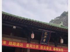 -龙兴寺