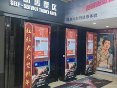 -SFC上影百联影城(大上海4DX店)