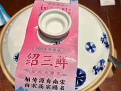 -寻宝记绍兴菜(鲁迅路店)