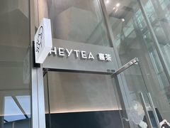 -喜茶(上海北外滩来福士店)