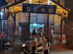 -映秋饭店(李庄总店)
