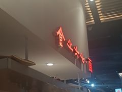-食之六七·面(朝阳大悦城店)