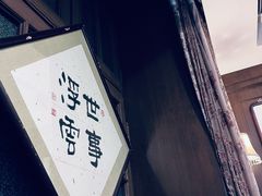 -张学良故居