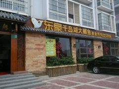 -鲜塘宴·千岛湖大鲫鱼(南湖店)