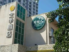 -龙泉人椰子鸡.糟粕醋.海南菜(三亚旗舰店)