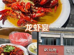 -欧记轩龙虾·私房菜(A店)