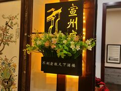 -不倒翁·徽天下名菜楼(马鞍山路店)