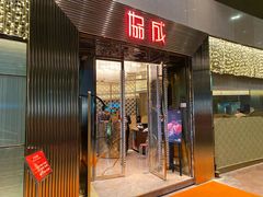 门面-协成海鲜火锅(海洋花园店)