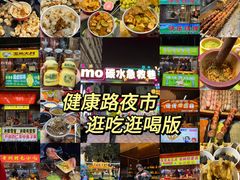 -健康路夜市
