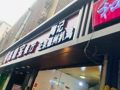 门面-陶记正宗德州扒鸡(科巷店)