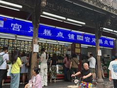 -宫廷糕点铺