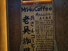 -老吴咖啡( 国贸商住大厦店)