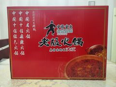 -老版火锅(半坡店)