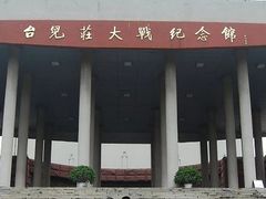 -台儿庄大战纪念馆