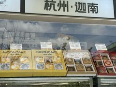 -迦南(杭州东站万象汇店)