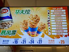 -DQ·蛋糕·冰淇淋(河东万达店)
