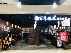 门面-赤酱红油(家乐福店)