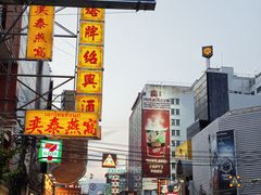 -唐人街(耀华力路)