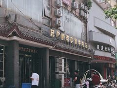 -兄弟俩老李家牛肉汤(总店)