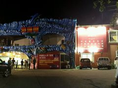 -御唐府海珊瑚主题餐厅