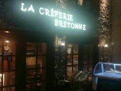 -LA CREPERIE BRETONNE布列塔尼法式餐厅(天童北路店)