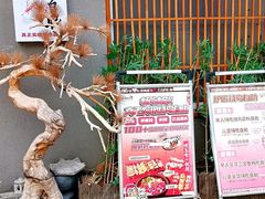 -王氏炉匠·烧鸟放题自助(三里屯店)