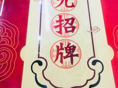 -无招牌