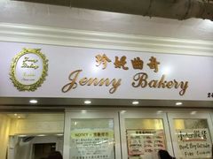 门面-珍妮曲奇聪明小熊(尖沙咀店)