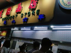 门面-百花传统甜品店(原址店)