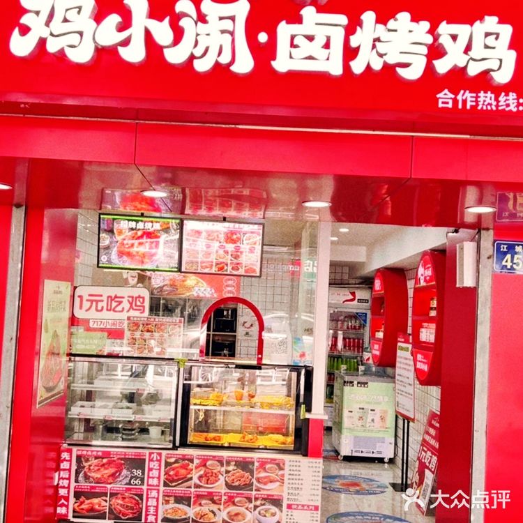 🐔鸡小闹请你1元吃鸡了～