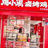 🐔鸡小闹请你1元吃鸡了～