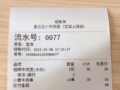 -蒌兰兰州牛肉面(龙湖上城店)