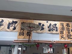 -庭院·冰煮羊·北京涮肉(西单店)