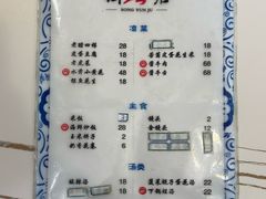 菜单-松云居