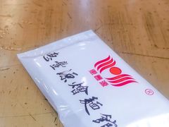 -惠丰源烩面馆(经七路店)