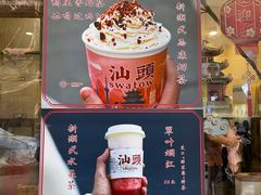 -一杯潮茶·专注潮汕茶饮(十二中创始店)