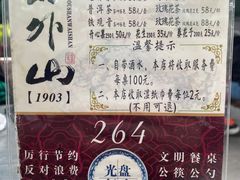 -山外山菜馆(玉泉路店)