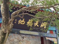 -青岛崂山太清宫