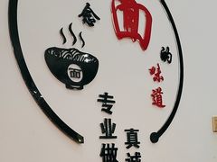 -欣达面馆(天桥支路店)