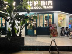 -The Good Place好地方·Brunch·coffee(国贸店)
