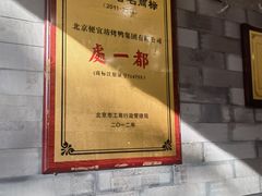 -都一处烧麦馆(前门店)