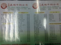 -义顺牛奶公司
