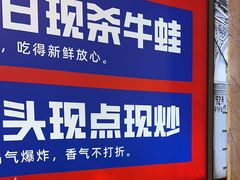 -哈灵现炒本帮面(宁波路店)