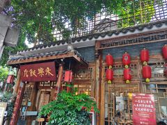 -永乐饭店