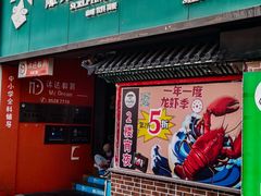 -雕刻时光·无国界料理西餐厅(五山店)